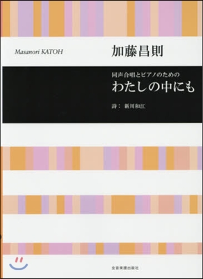 樂譜 わたしの中にも