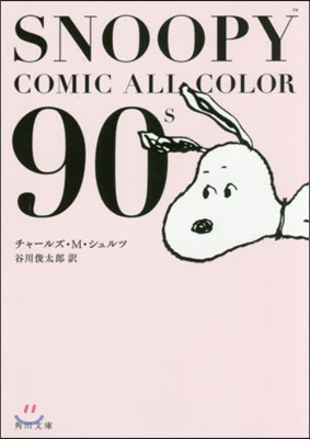 SNOOPY COMIC ALL90’s