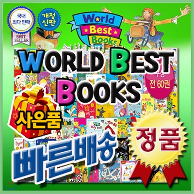 뉴월드베스트북스+뉴씽씽펜포함 [이벤트사은품] 최다판매 스테디셀러/개정최신판 배송