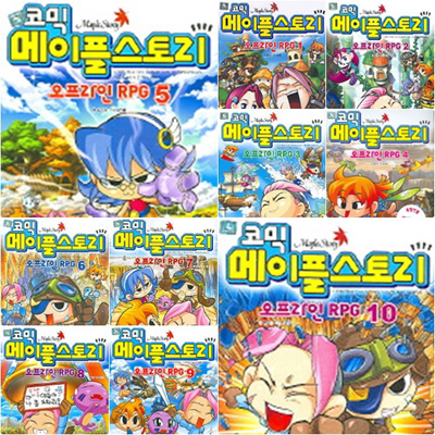 코믹 메이플 스토리 오프라인 Rpg 1-10권 세트 (전10권)+(사은품증정) - 예스24