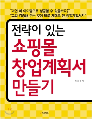 쇼핑몰 창업계획서 만들기