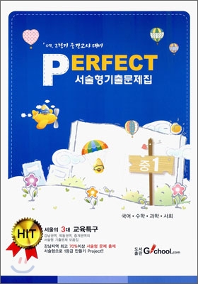 Perfect 서술형 기출문제집 중1 (2009년)