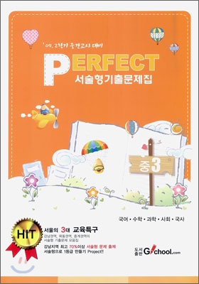 Perfect 서술형 기출문제집 중3 (2009년)