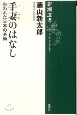 手妻のはなし