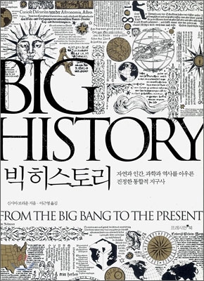 [중고] Big History