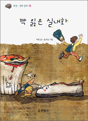 짝 잃은 실내화