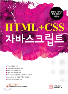 HTML + CSS 자바스크립트