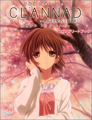 TVアニメ-ション CLANNAD AFTERSTORY コンプリ-トブック