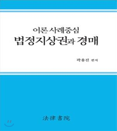 법정지상권과 경매