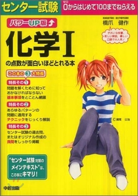 センタ-試驗 化學1の点數が面白いほどとれる本