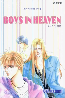 Boys In Heaven (보이즈 인 헤븐)