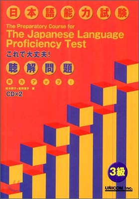 實力アップ!日本語能力試險 3級聽解問題