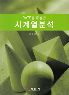 RATS를 이용한 시계열분석