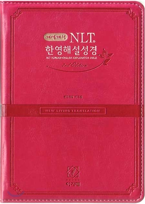 개역개정 NLT 한영해설성경 2nd Edition(특소,단본,이태리신소재,무지퍼)(12.2*17.2)(핫핑크)