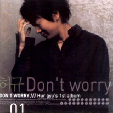 허규 - Don&#39;t Worry