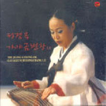 정경옥 - 가야금병창 1 2 (2CD/미개봉)