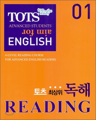 TOTS READING 토츠 최상위 독해 01