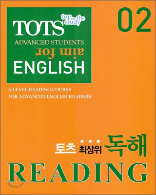 TOTS READING 토츠 최상위 독해 02