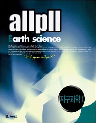 allpll 올플 지구과학1 (2010년)