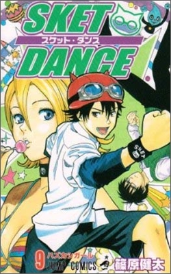 SKET DANCE 9