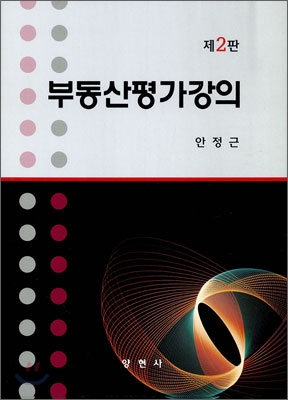 부동산 평가 강의