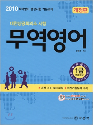 2010 대한상공회의소 시행 무역영어 1급 (2급 포함)