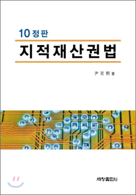 지적재산권법