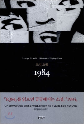 조지 오웰 1984