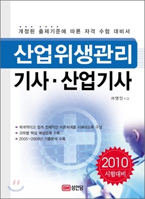 2010 산업위생관리 기사 산업기사