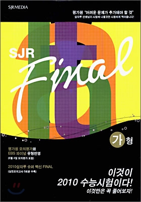 SJR Final 수리영역 가형 (8절)(2009년)