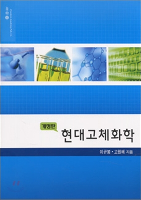 현대고체화학