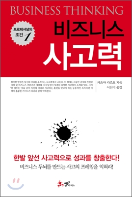 비즈니스 사고력