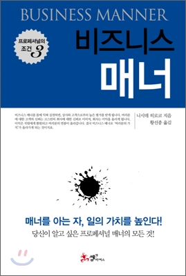 비즈니스 매너