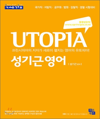 UTOPIA 성기근 영어