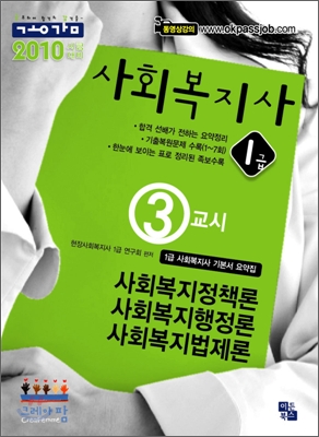 2010 공감 사회복지사 1급 3교시