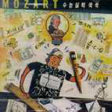 V.A. - Mozart 수능실력쑥쑥 (cck7676)