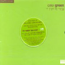 V.A. - FM 가정음악 컬러시리즈 - Color Green (kcca103)