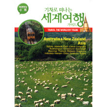 [DVD] 기차로 떠나는 세계 여행 가이드 5 : 호주 뉴질랜드 아시아 - Australia & New Zealand Asia (미개봉)