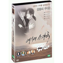 [DVD] Mbc 신파가요극 애수의 소야곡 (미개봉)