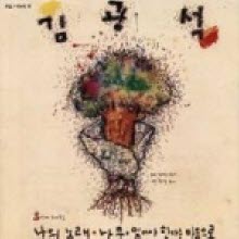 김광석 - 3집 나의 노래