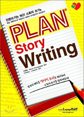 PLAN STORY WRITING 플랜 스토리 라이팅