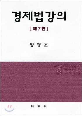 경제법강의