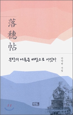 분단의 아픔은 바람으로 서있다