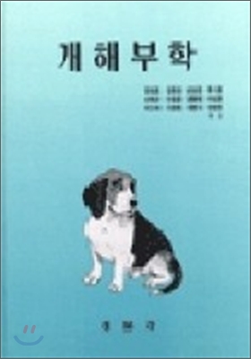 개 해부학