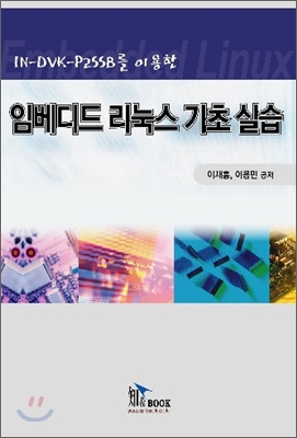 임베디드 리눅스 기초 실습