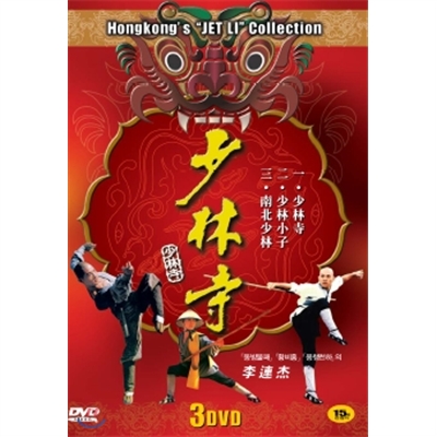 소림사 1+2+3 합본 (Martial Arts Of Shaolin 1, 2, 3) (3 Discs)