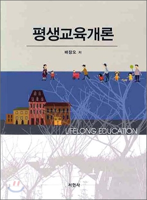 평생교육개론