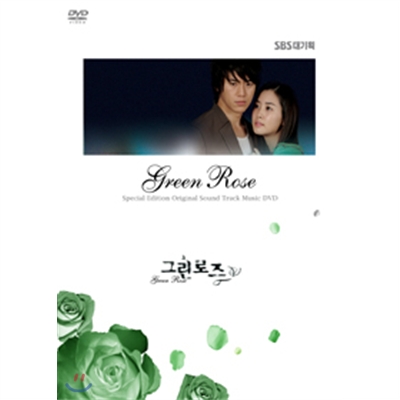 그린로즈 : 한류드라마 OST DVD
