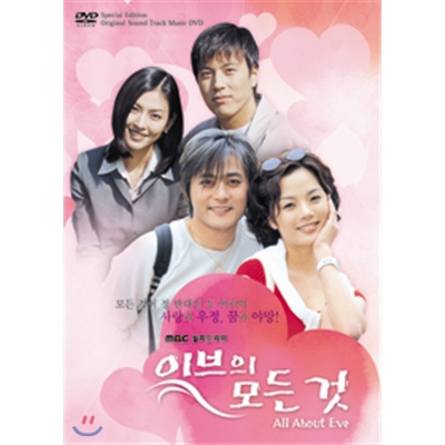 이브의 모든 것 : 한류드라마 OST DVD