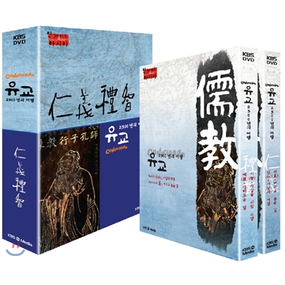 유교, 2500년의 여행 보급판 DVD (4disc)